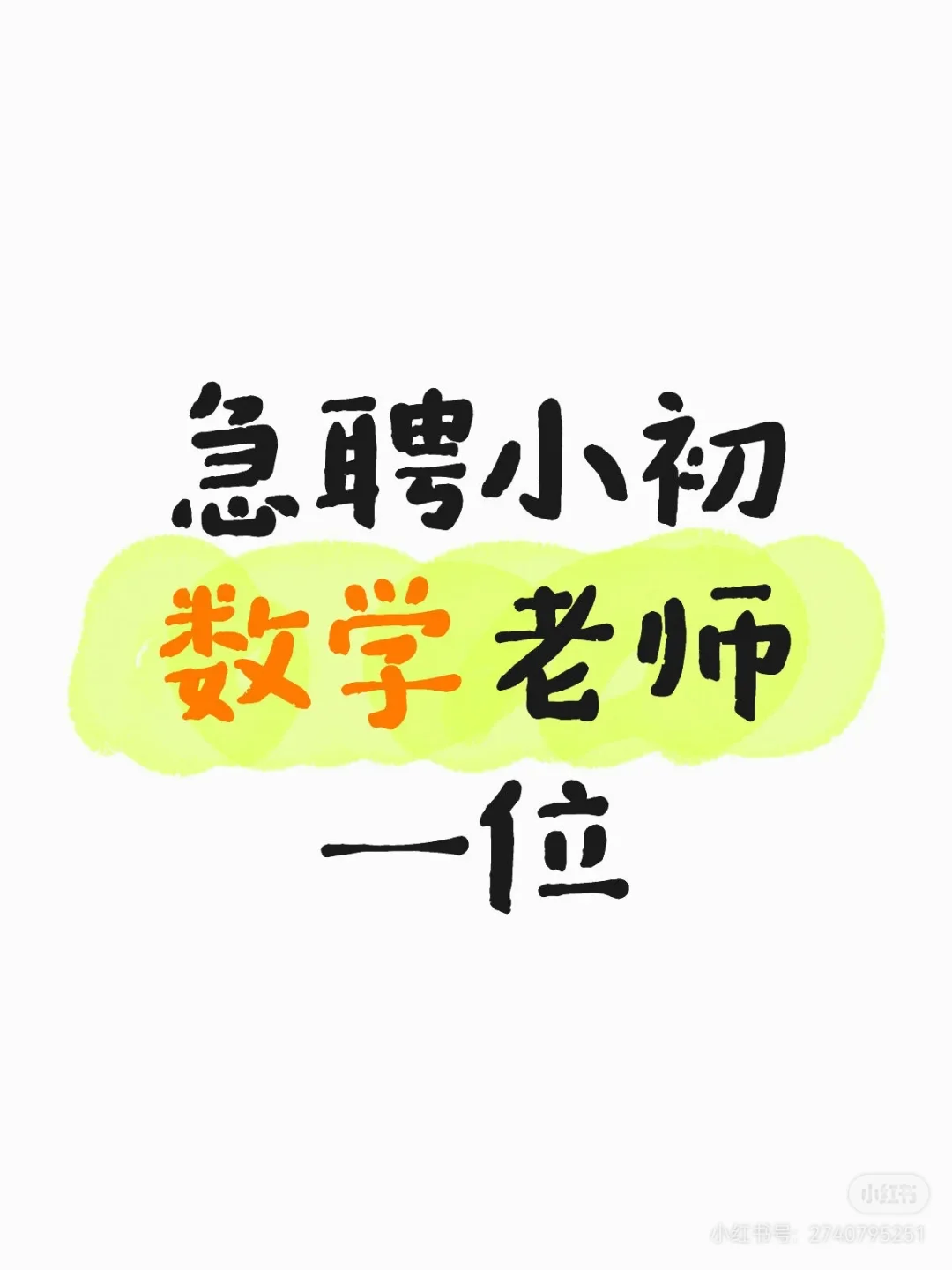 武宁县小学数学代课老师