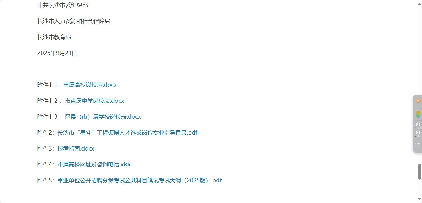 第1招考长沙市教师招聘，报名时间已出！