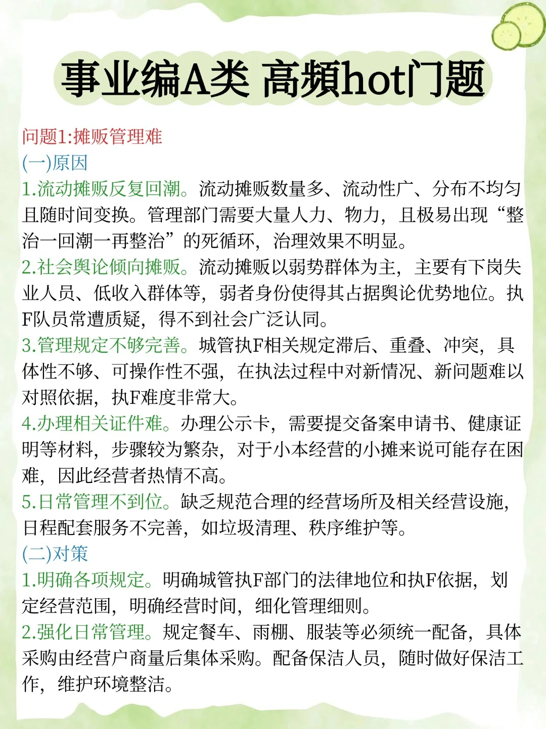 事业编A类，第一都去死磕这几位老师