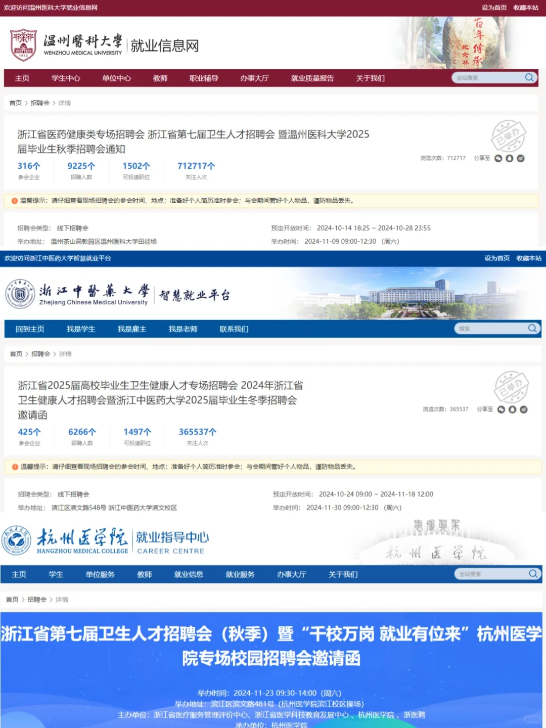 医学生别让信息差，毁了你的26届秋招黄金期