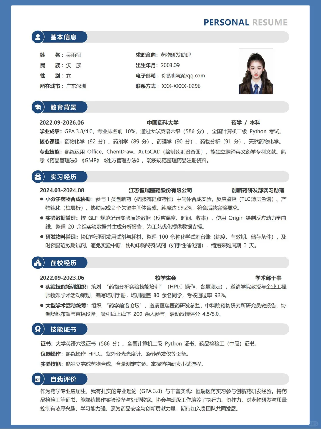 简历模板| free share 手机可制作
