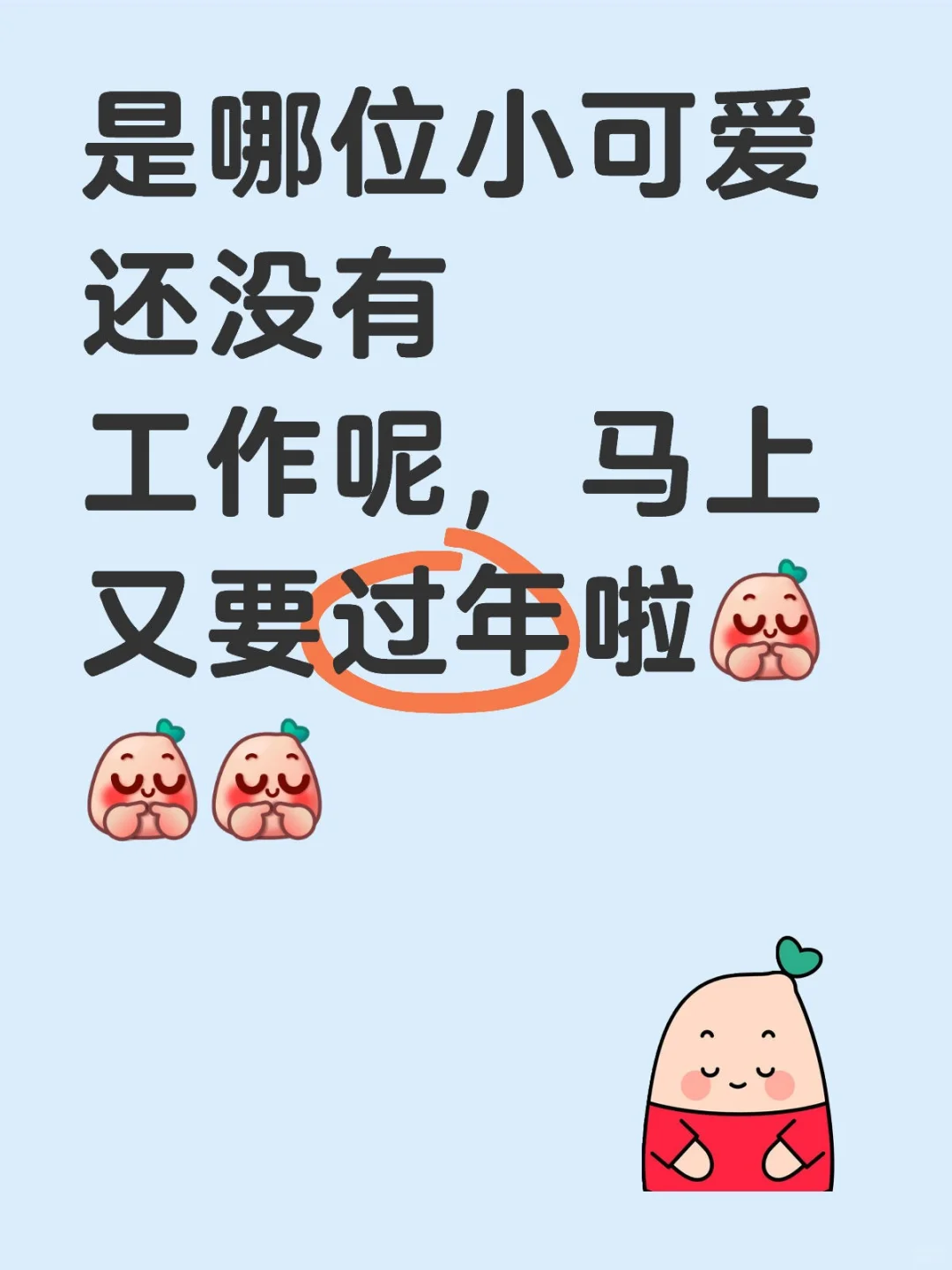 这是一个非常真诚的招人贴