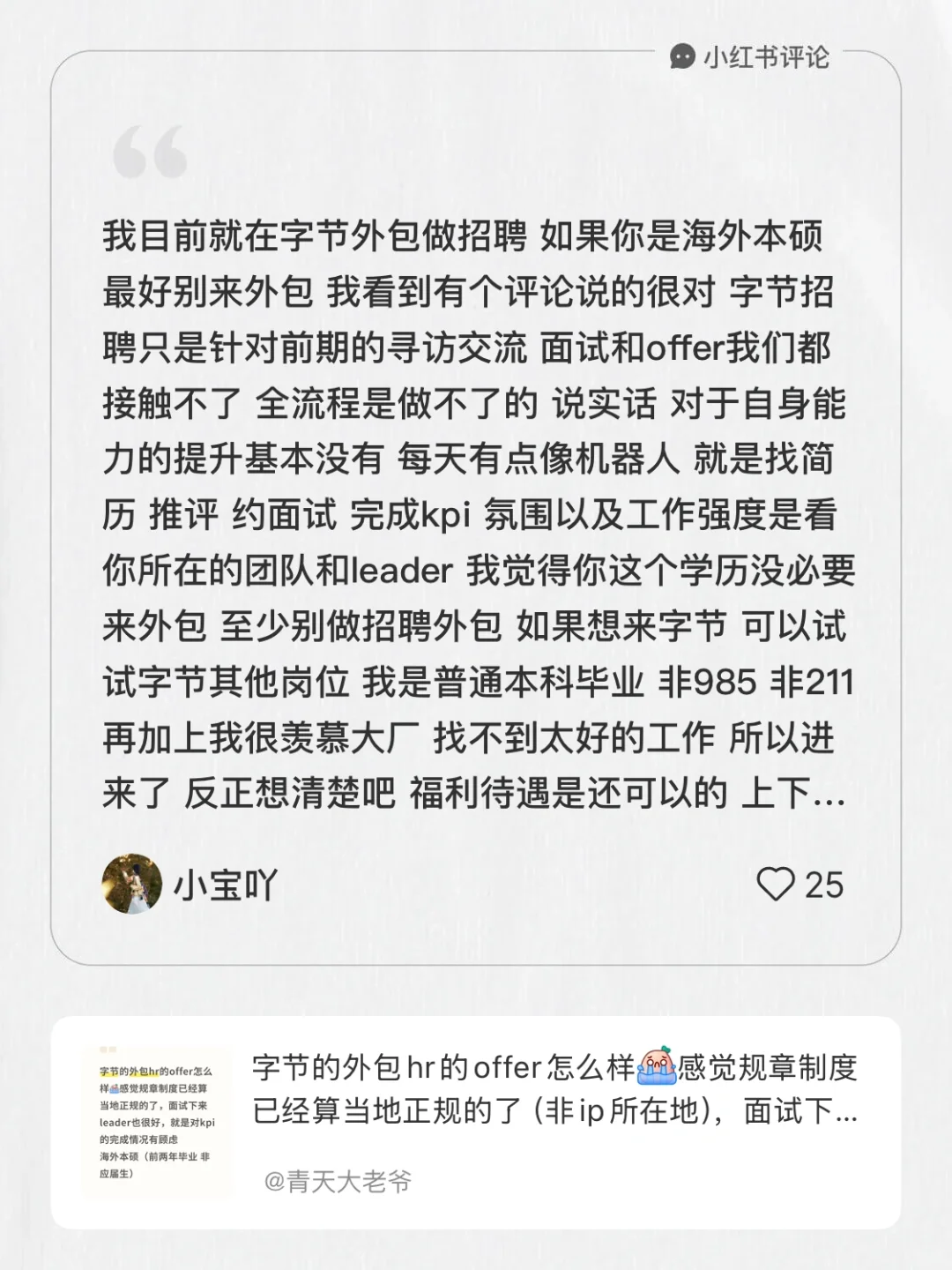 字节招聘外包可以进吗