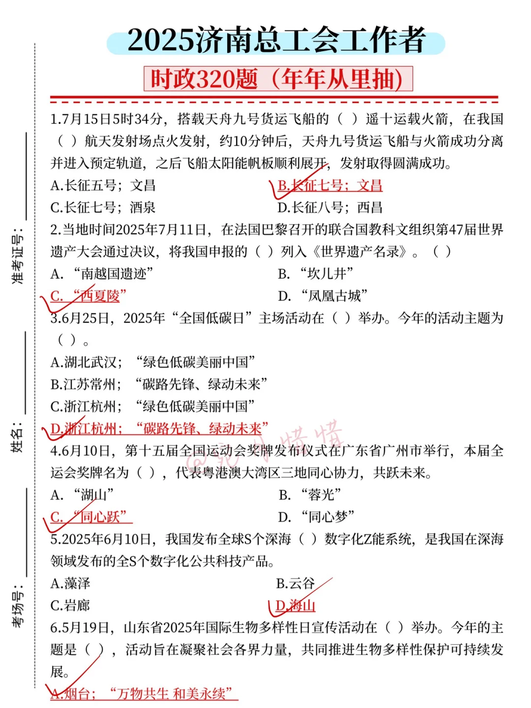 9.23了，济南工会招聘来不及的可以参考下我