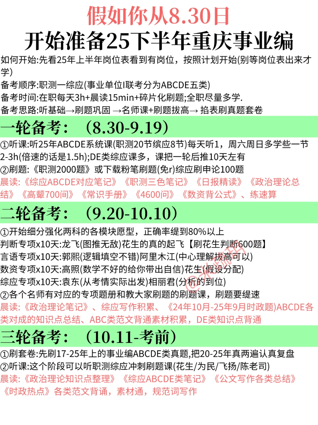 给大家普及一下重庆事业编的强度