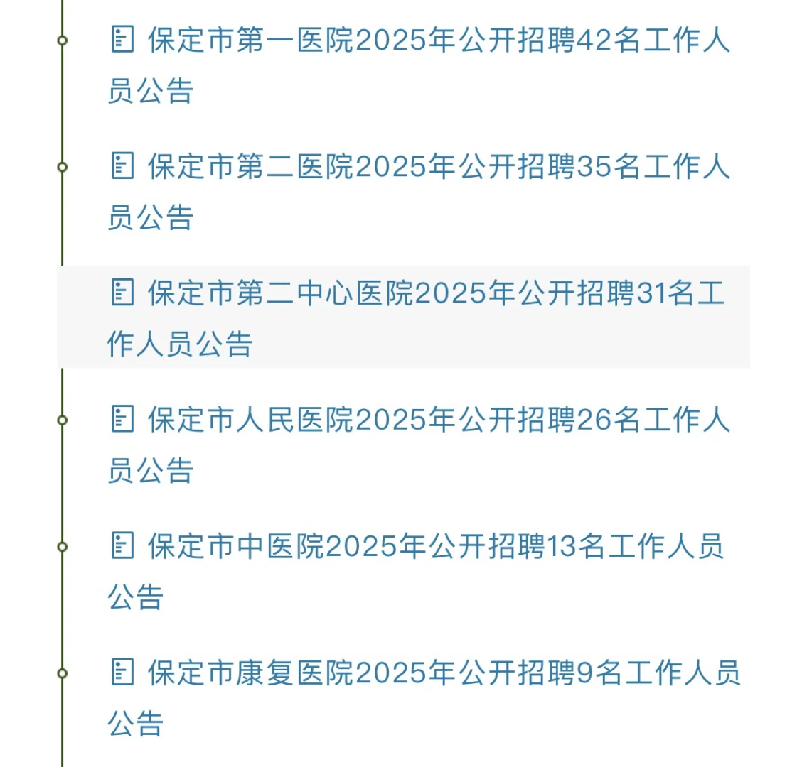 2025年市事业单位公开招聘156人公告