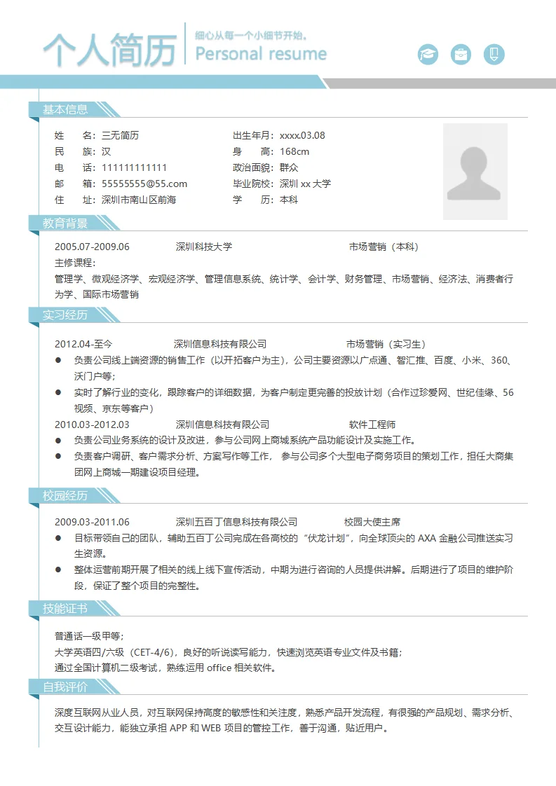 三无大学生逆袭｜教育顾问简历模板