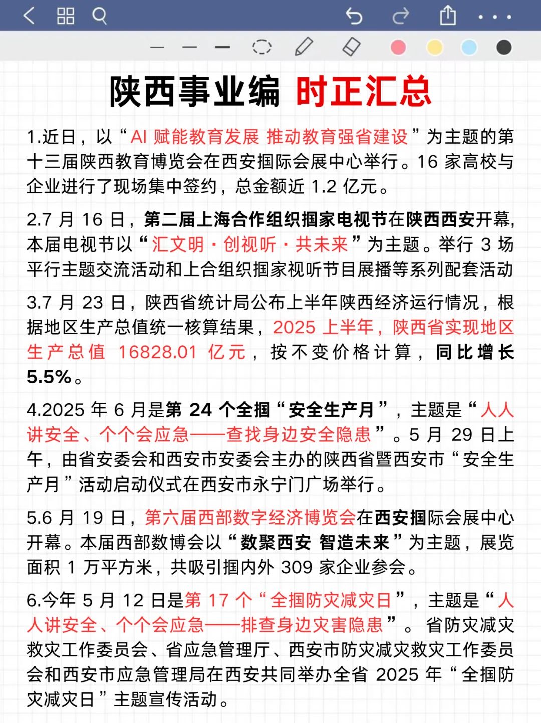 别裸考！这周六陕西事业编3h就够了‼️