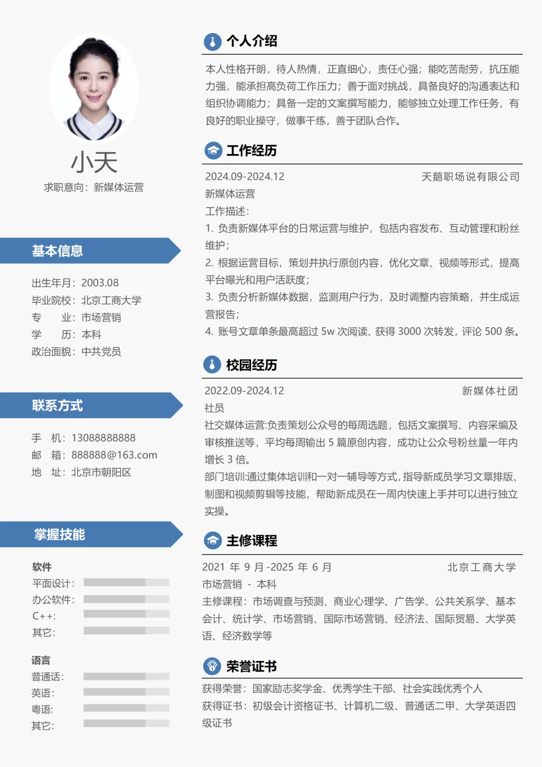 HR超喜欢的秋招高分简历模板💯可自取