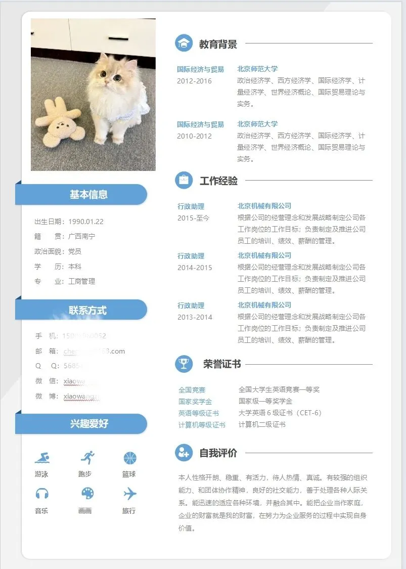 免费简历模板～可编辑～