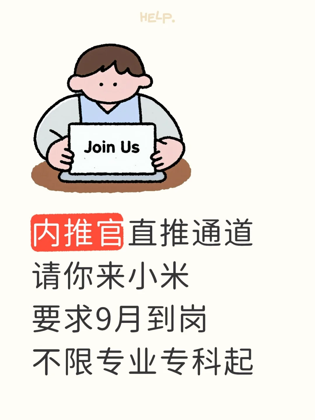 9月需要你到岗，大厂需要你