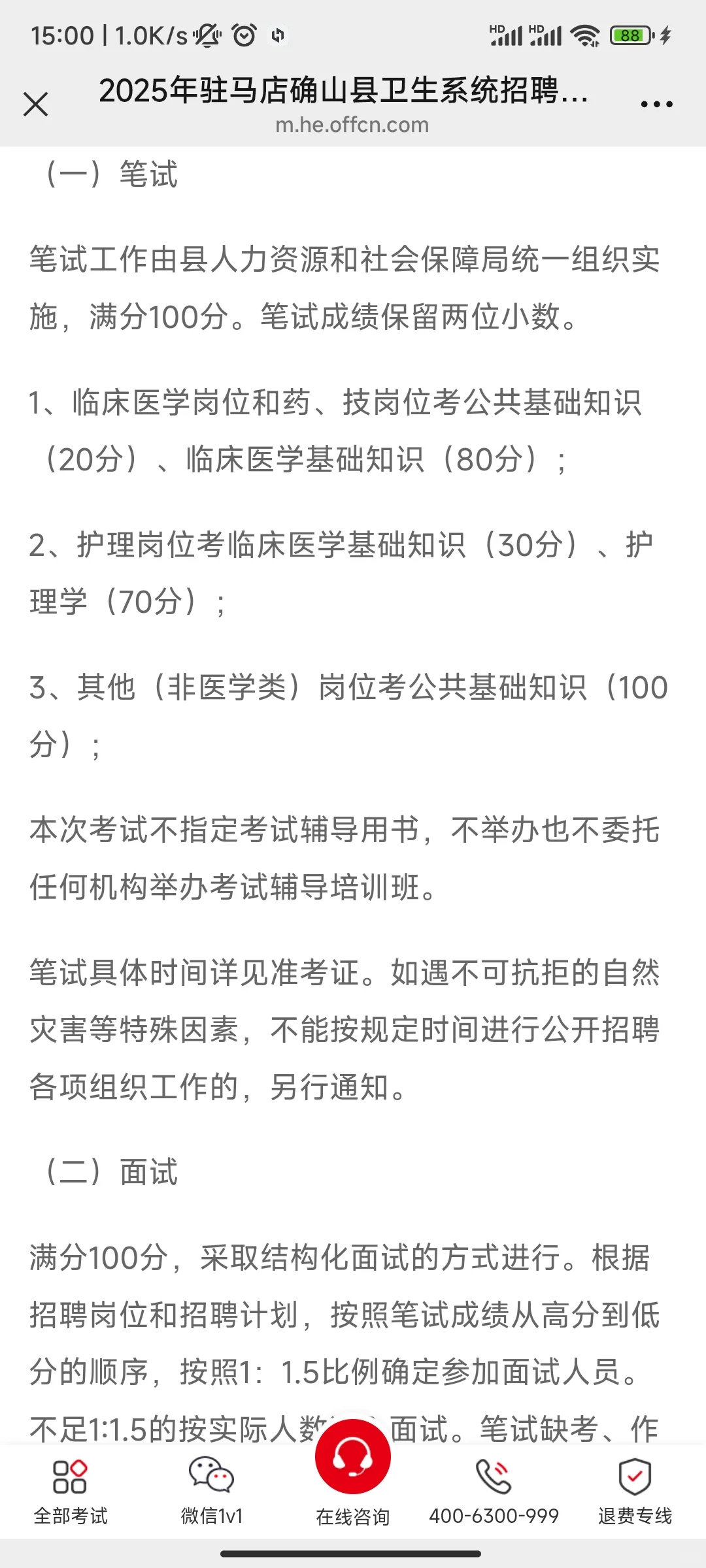 25年驻马店确山县卫生系统招聘80人