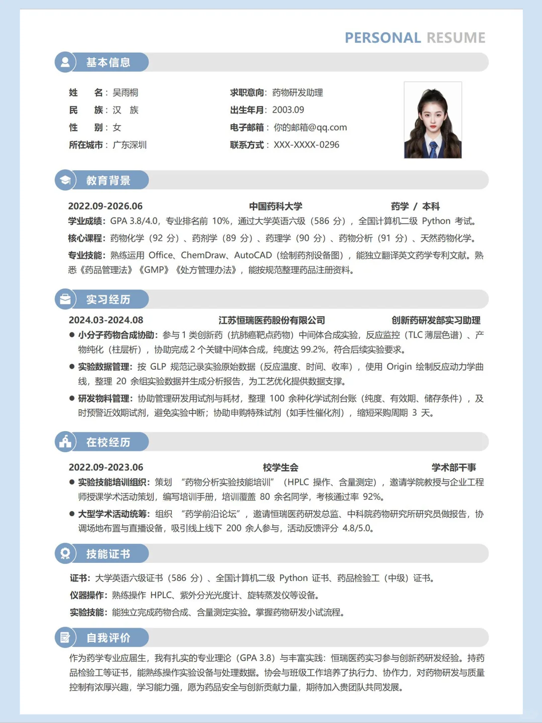 简历模板| free share 手机可制作