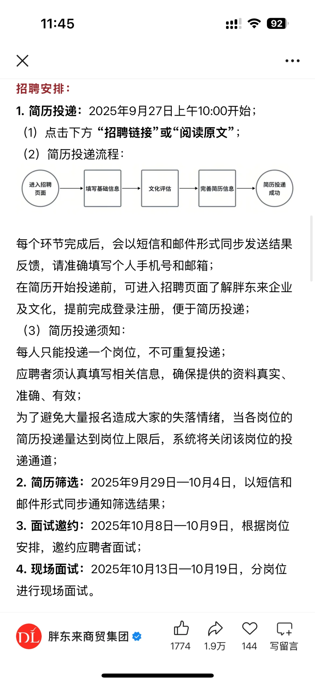 胖东来许昌店招聘上岸经验分享