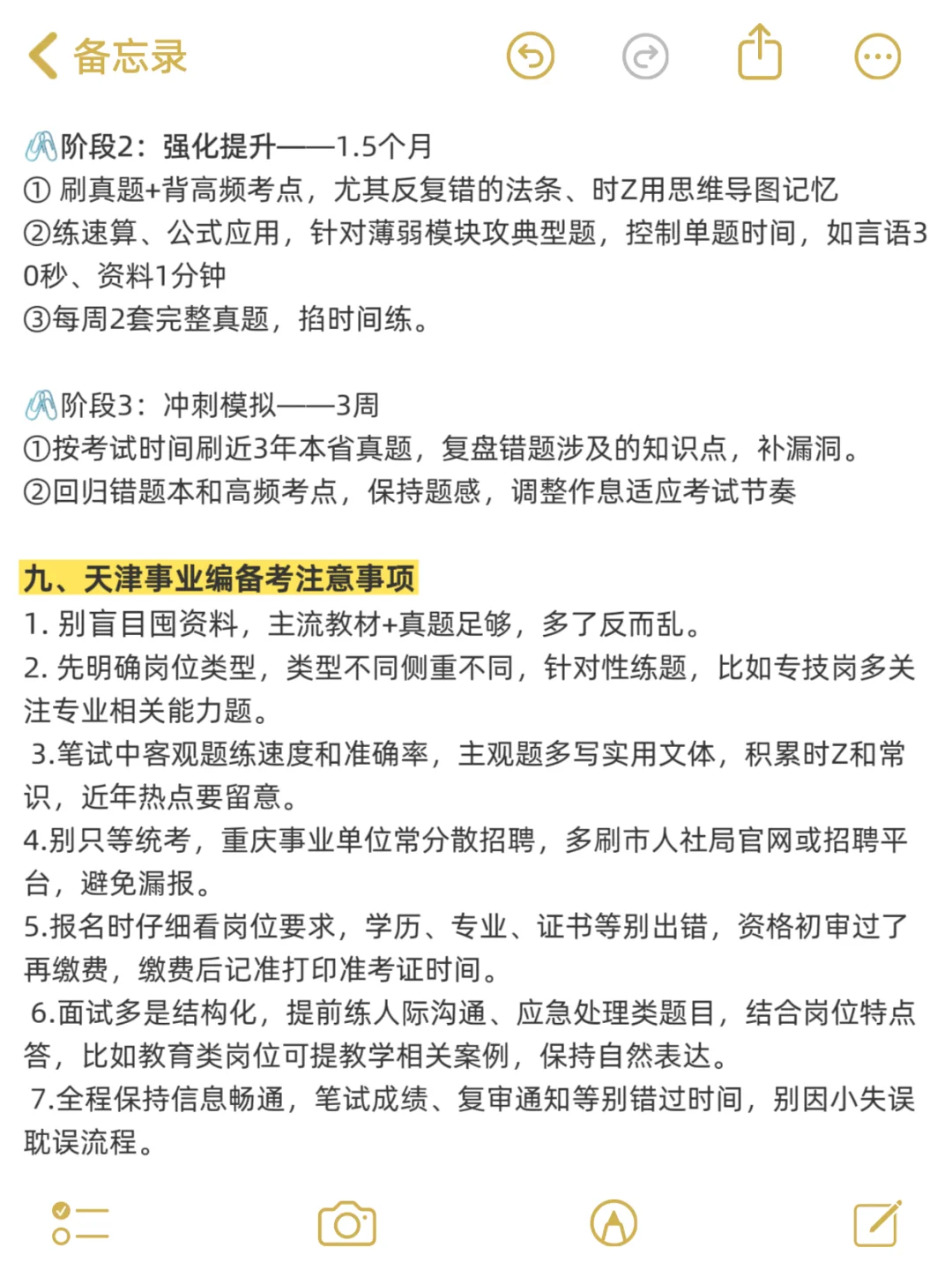 因为考上了，说下天津事业编的强度