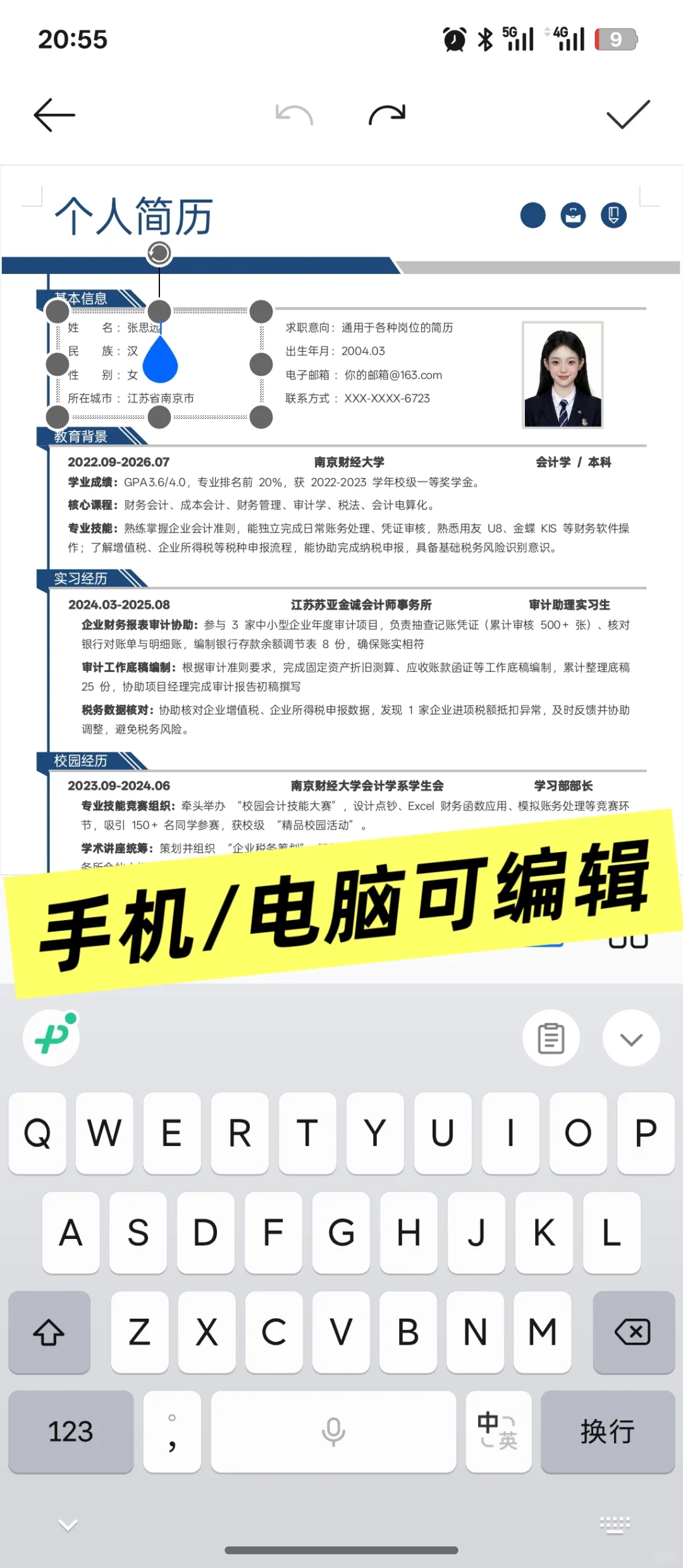 简历模板 | 纯分享❗️需要的姐妹~