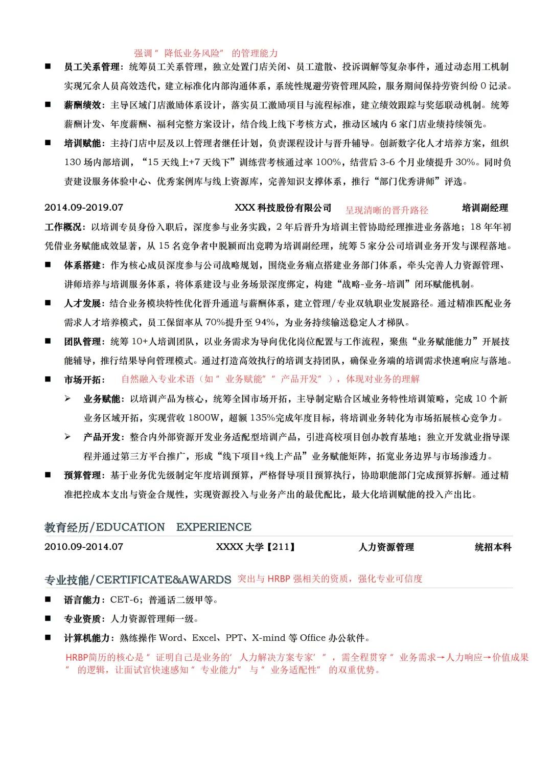 见过蕞好的HRBP经理简历，已涨薪20%上岸