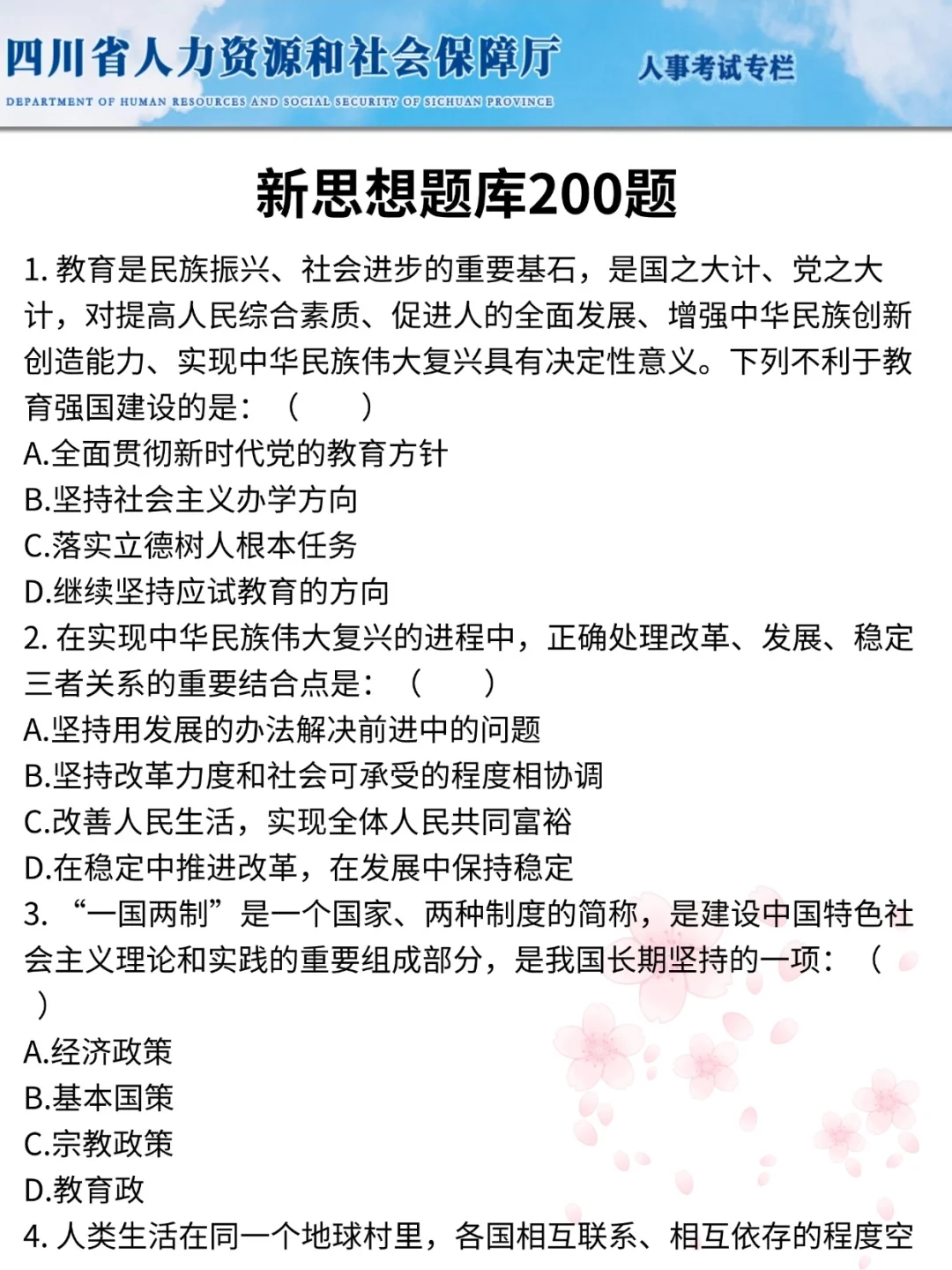 26四川紧缺选调生招聘，写作预测已出
