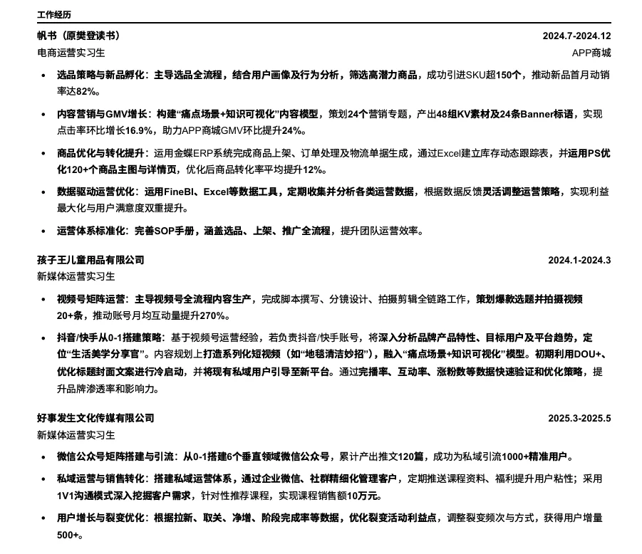 秋招发现了一个好用的改简历工具！！