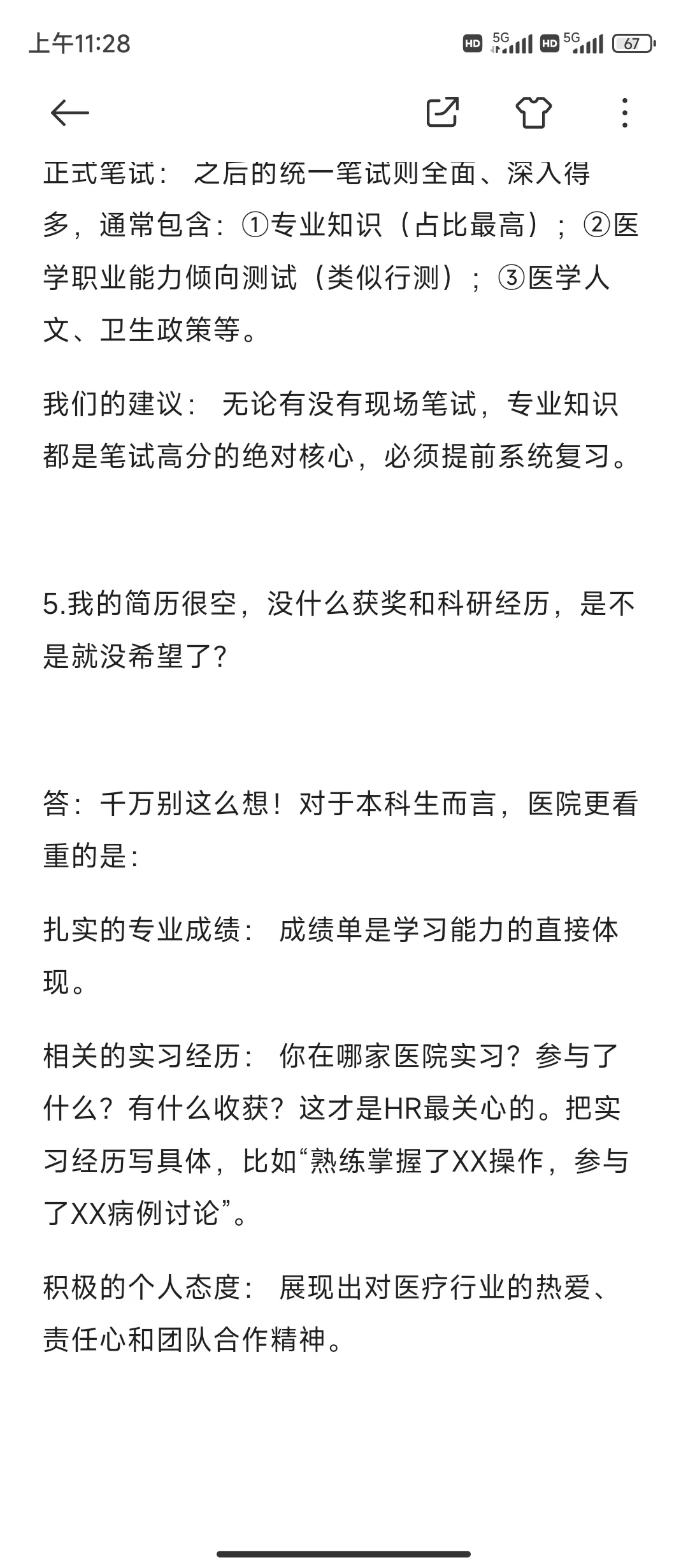 医学生别让信息差，毁了你的26届秋招黄金期