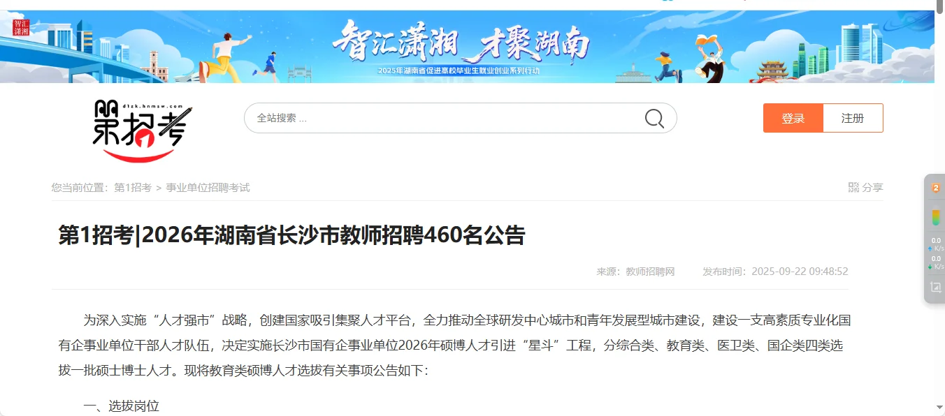 第1招考长沙市教师招聘，报名时间已出！