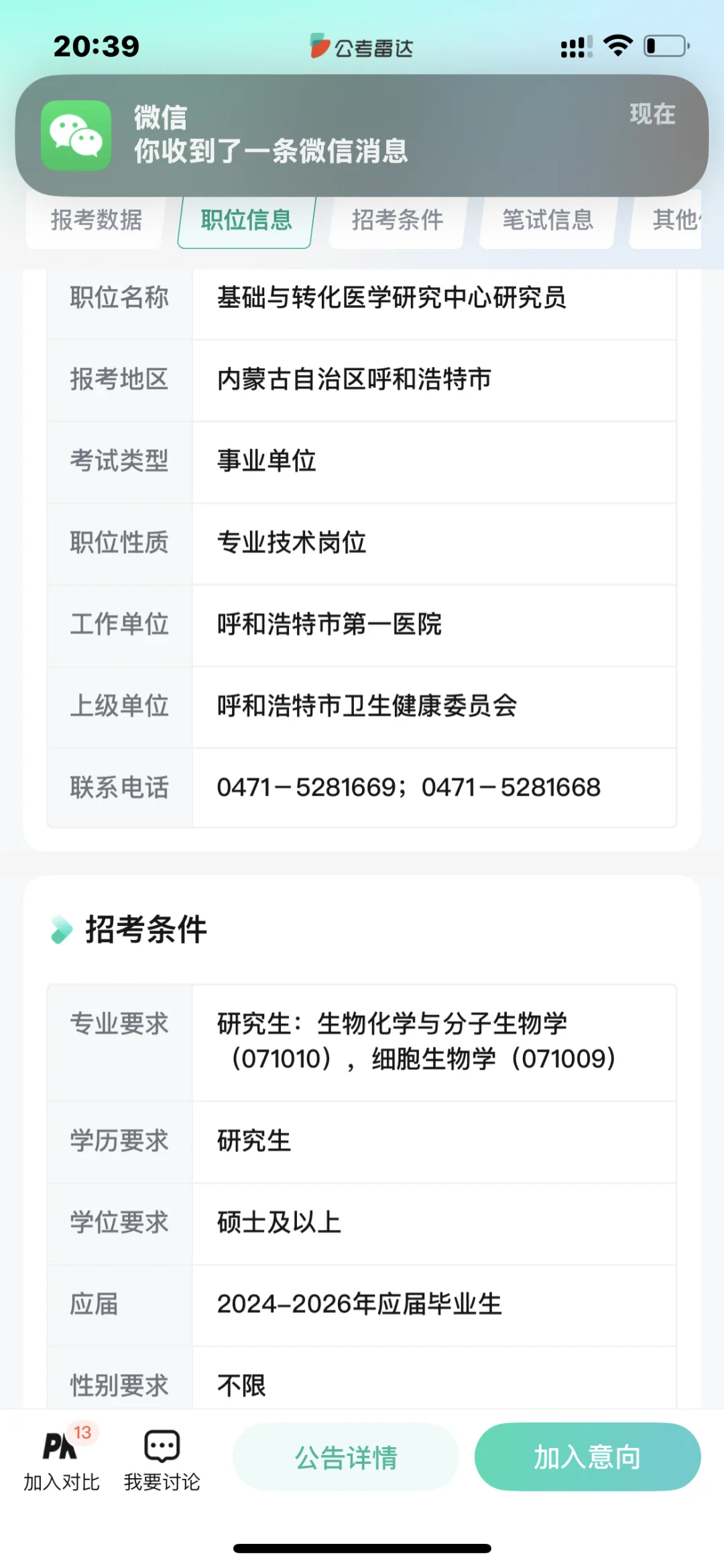求问哪个岗好 好上 呜呜呜