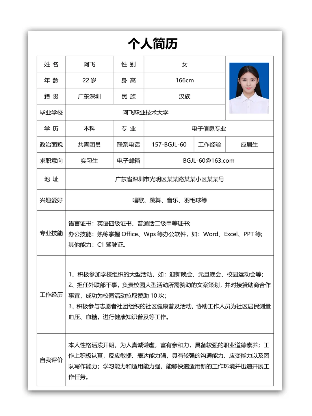 今日份简约清新万能通用个人简历表模板!