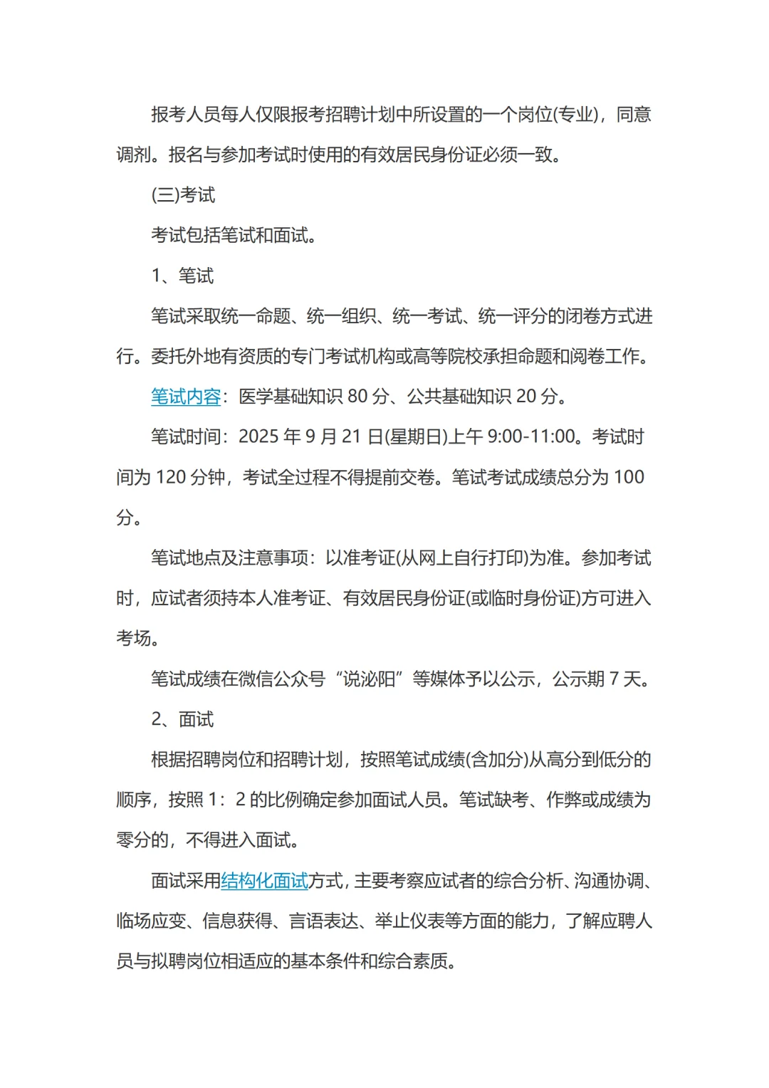 25焦作泌阳县第一医疗健康集团招聘54名公告