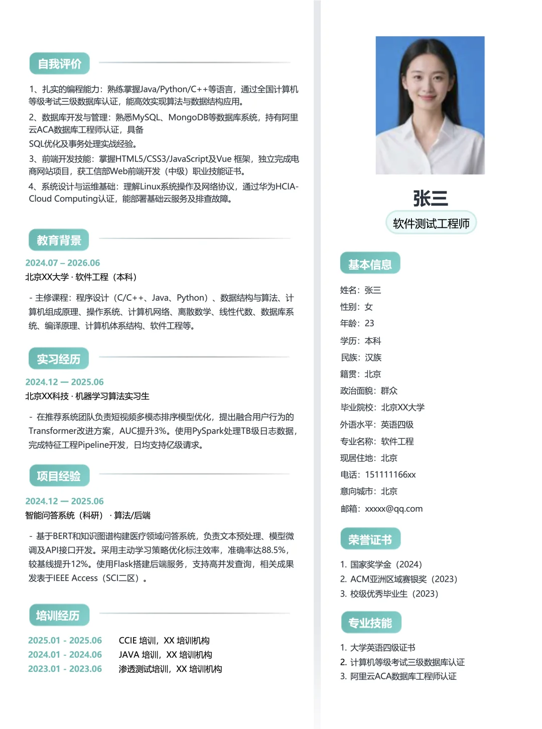 软件专业！HR筛过的满分简历模板！免费取！
