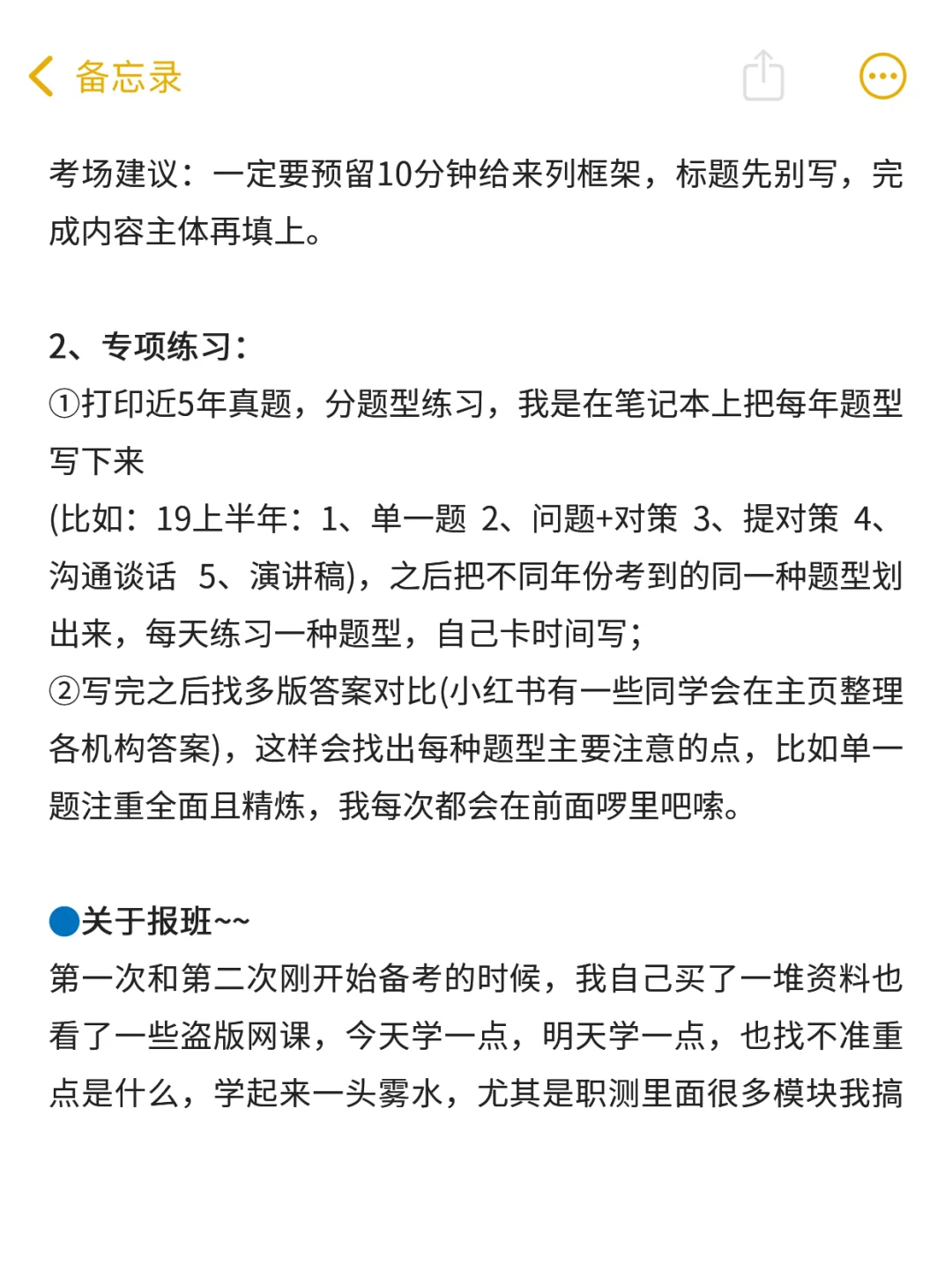 一个笨女孩3战山西事业编上岸心得（大同版