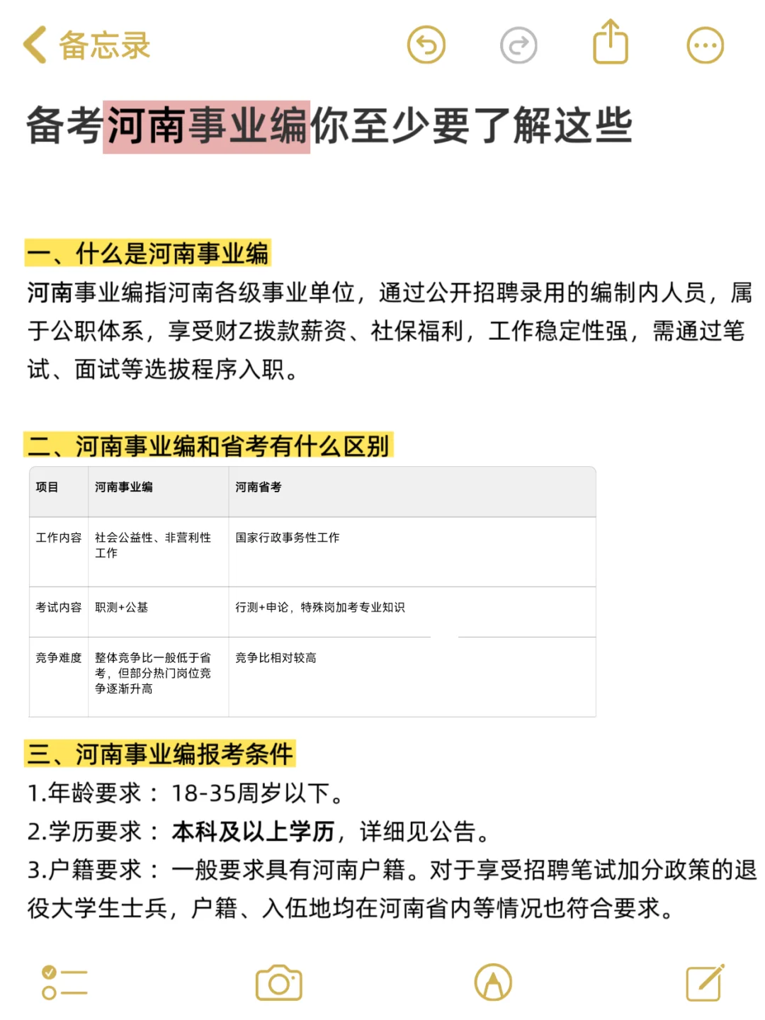 因为考上了，说下河南事业编的强度