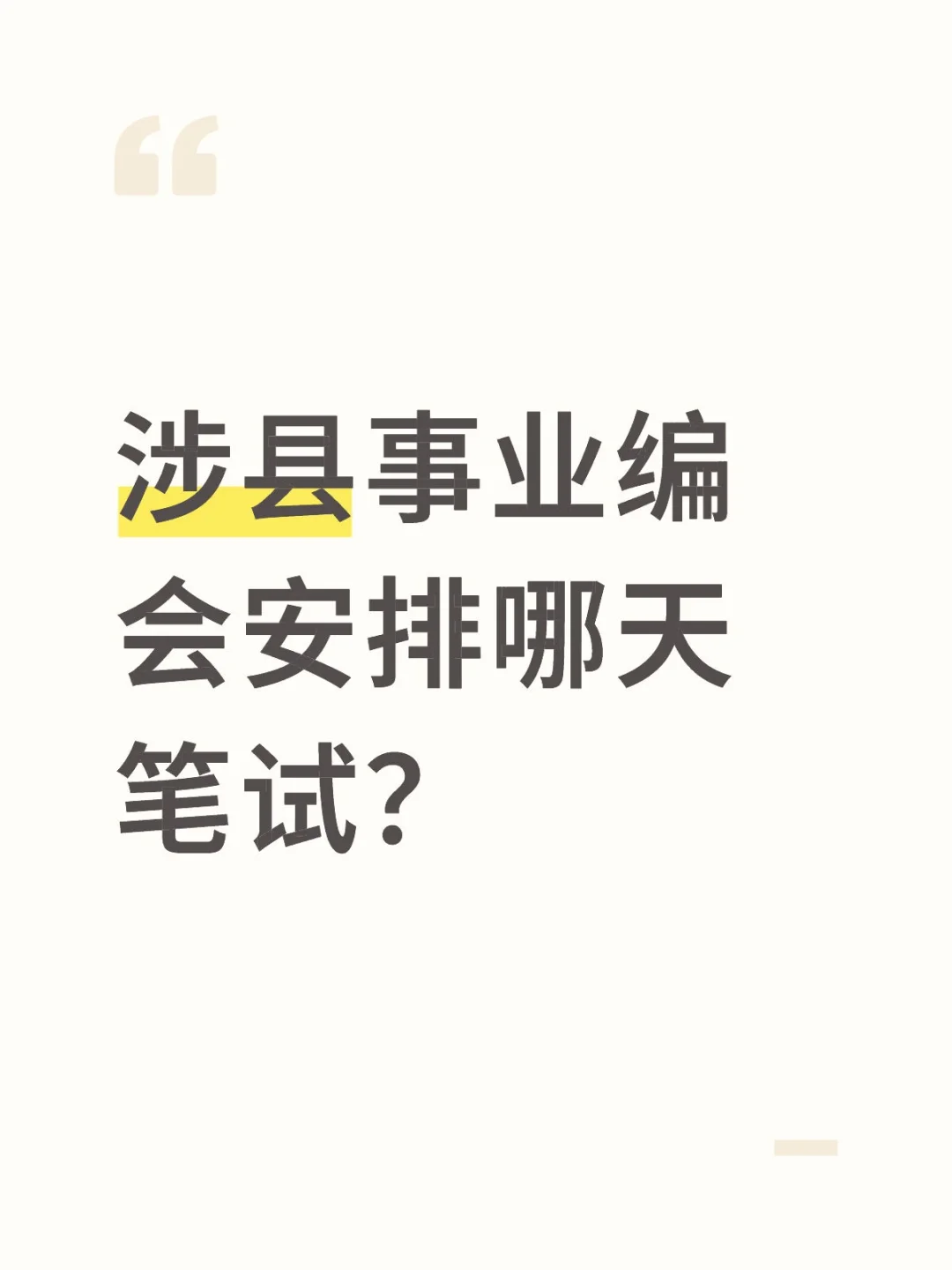 考试时间猜猜猜