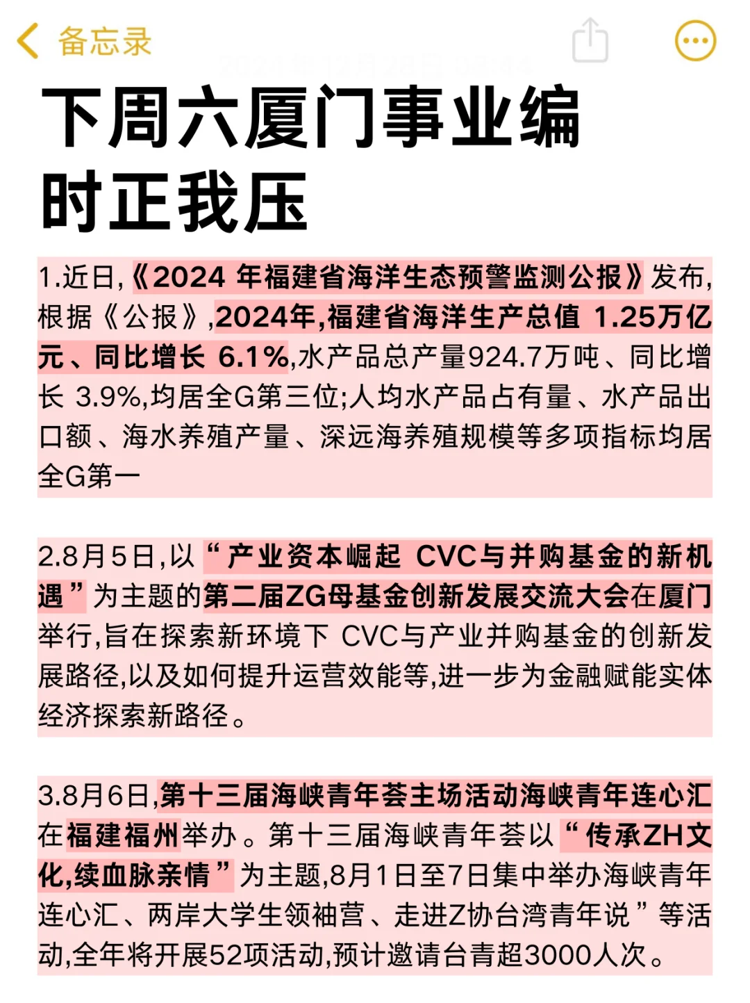 周六厦门事业编蕞新时政预测已出，年年压仲