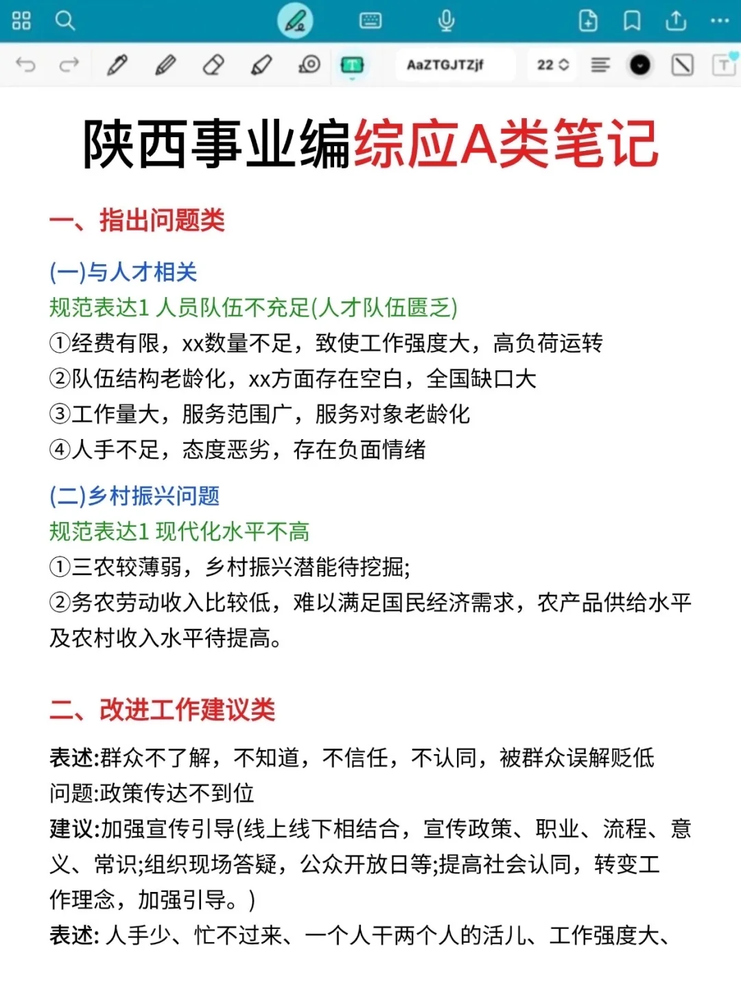 给本周六去考陕西事业编的人提个醒！