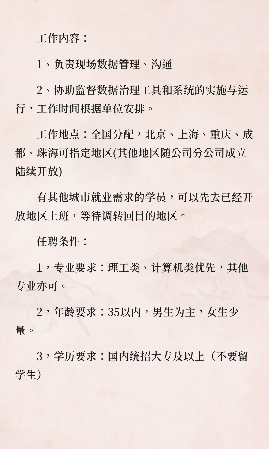 某企业数据管理、统计、分析、系统运维岗