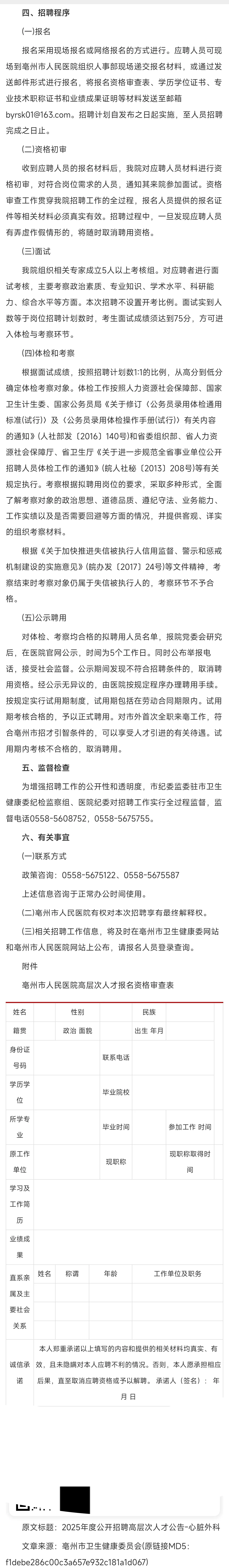 2025年亳州市人民医院招聘高层次人才1人公告