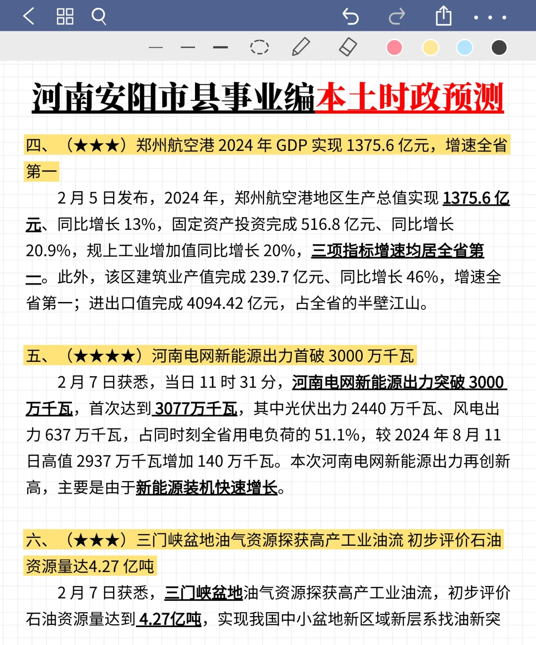 不算泄题吧？安阳事业编时正范围已出，稳了