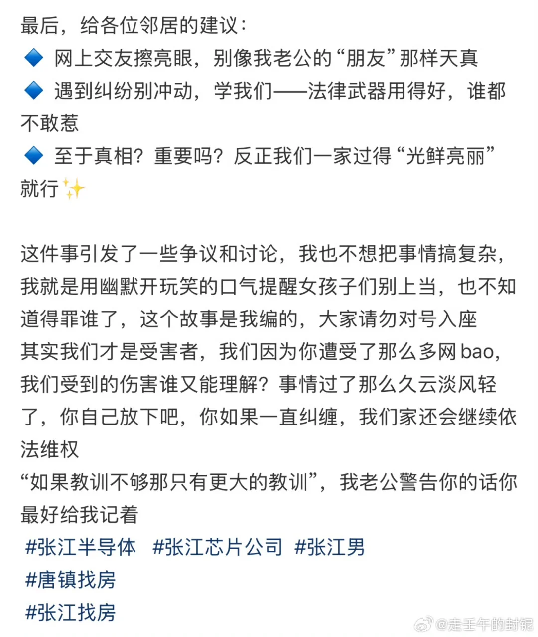 张江芯片行业的一对高知夫妻最新动态