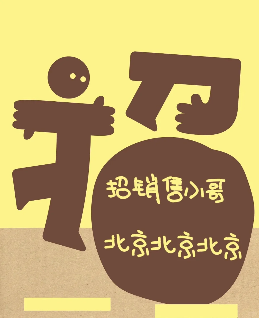 听说小红书招人比较好招 我来试试
