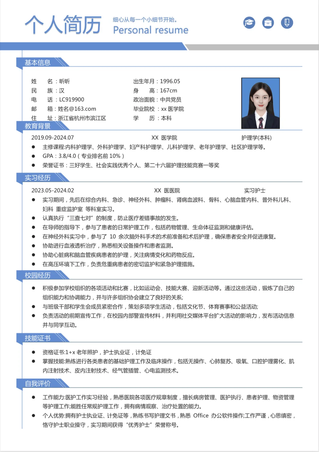 三无大学生个人简历模板word电子版分享可编辑