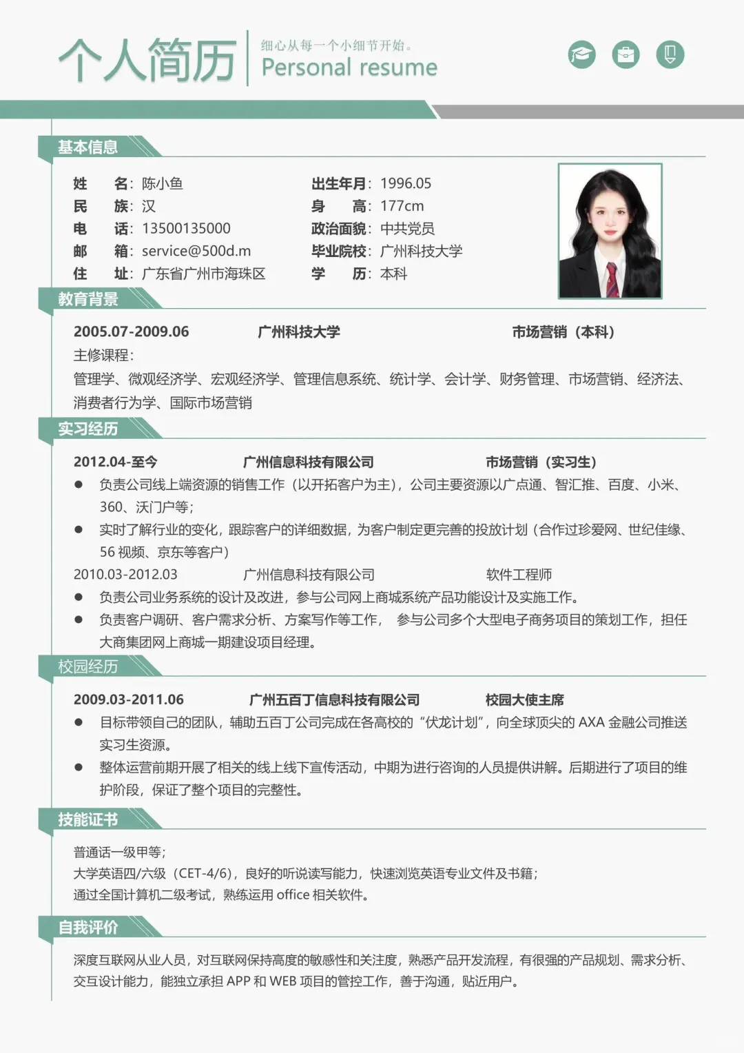 三无大学生个人简历模板word电子版分享可编辑