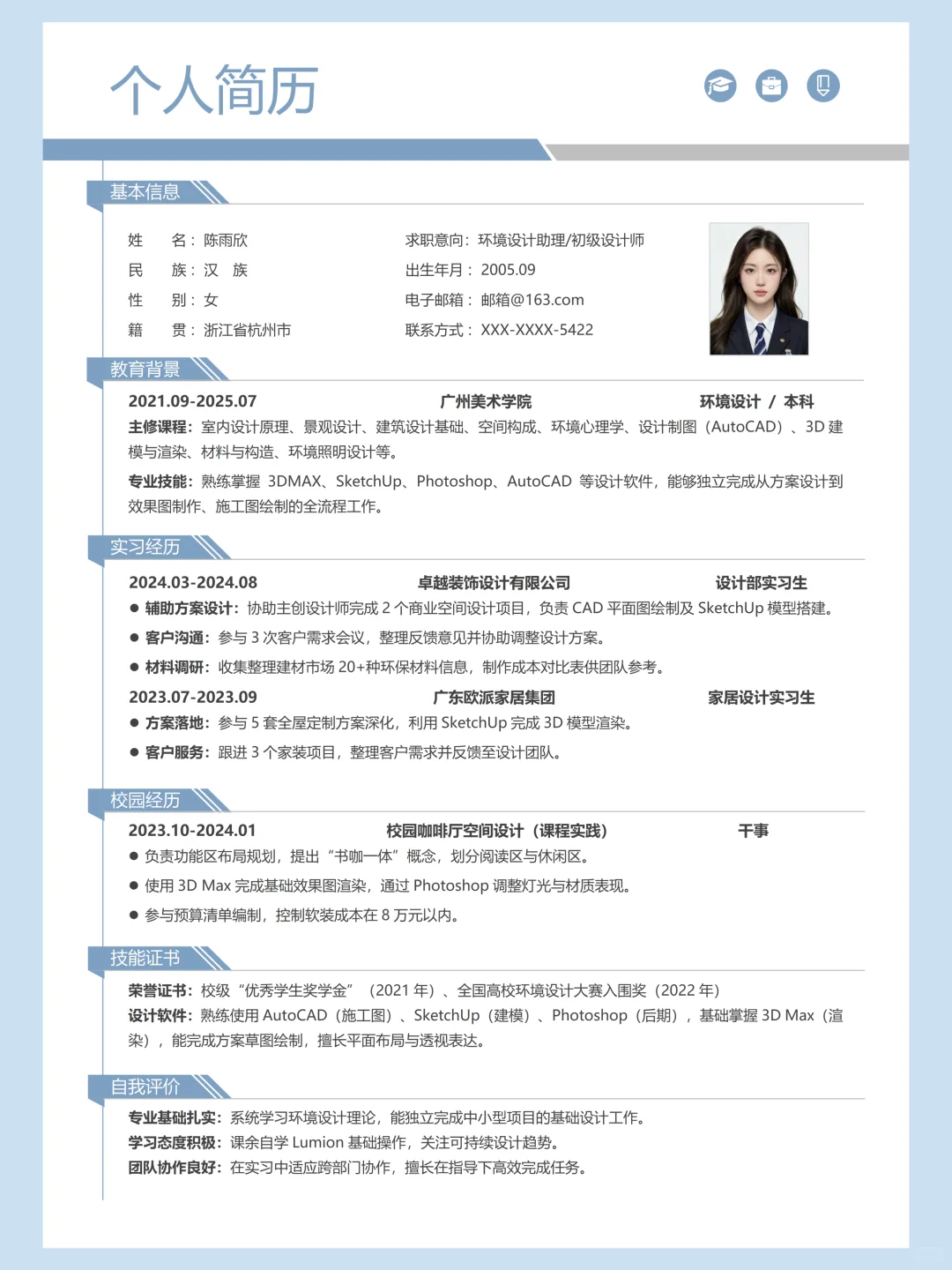 环境设计简历这样写！HR 秒回📩