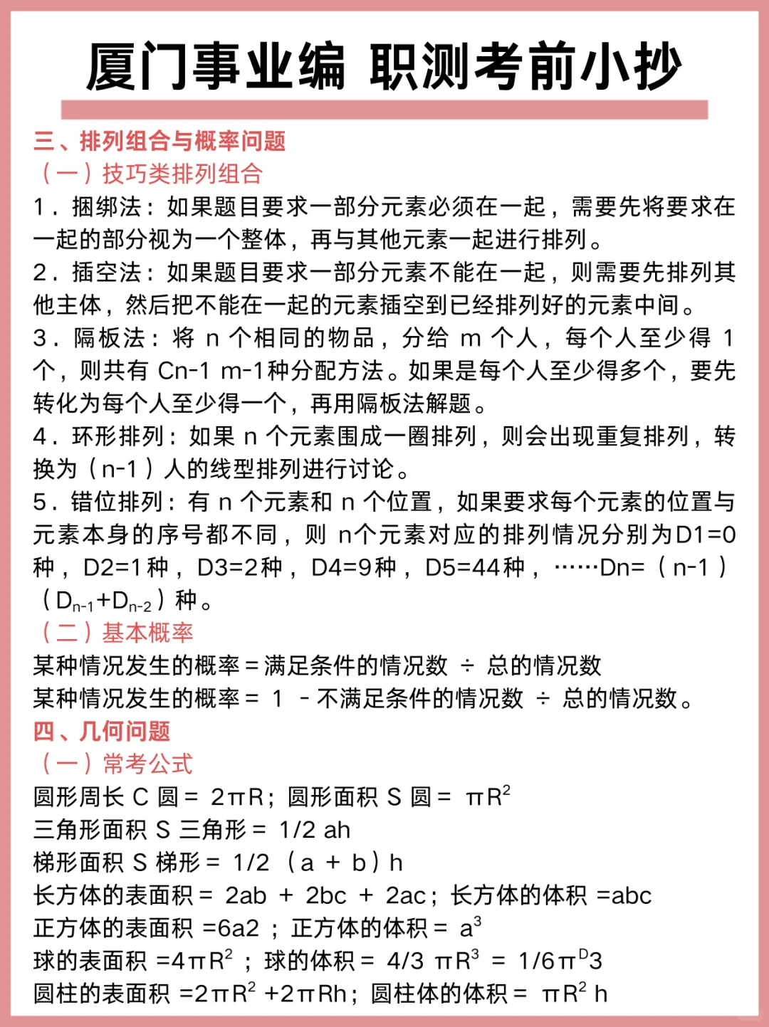 周六厦门事业编蕞新时政预测已出，年年压仲