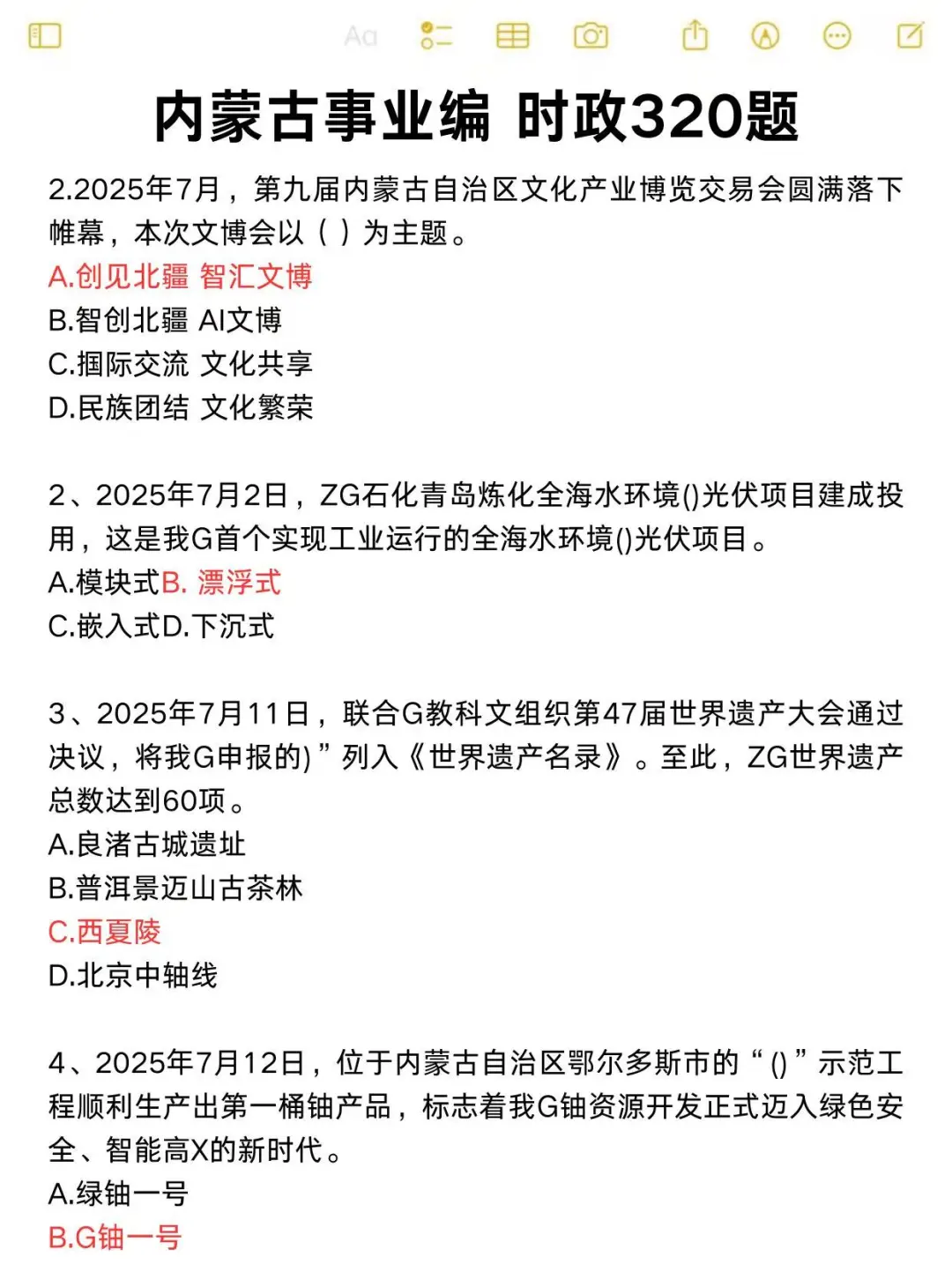 不算泄题吧？内蒙古事业编时正范围已出