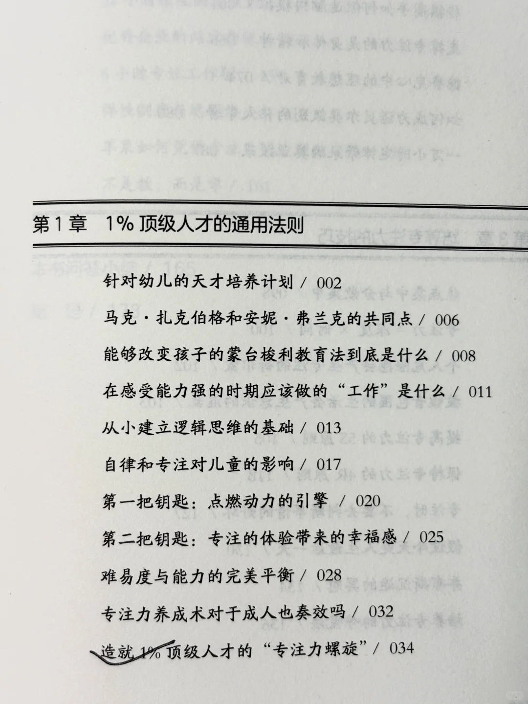 📕全球1%的顶尖人才都在使用的专注力训练法