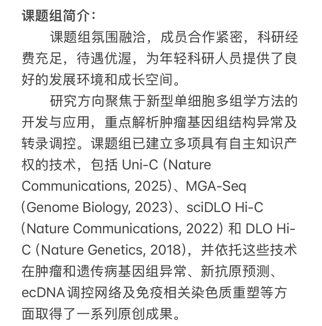 广州中科院基因组多维技术研究组诚招博士生