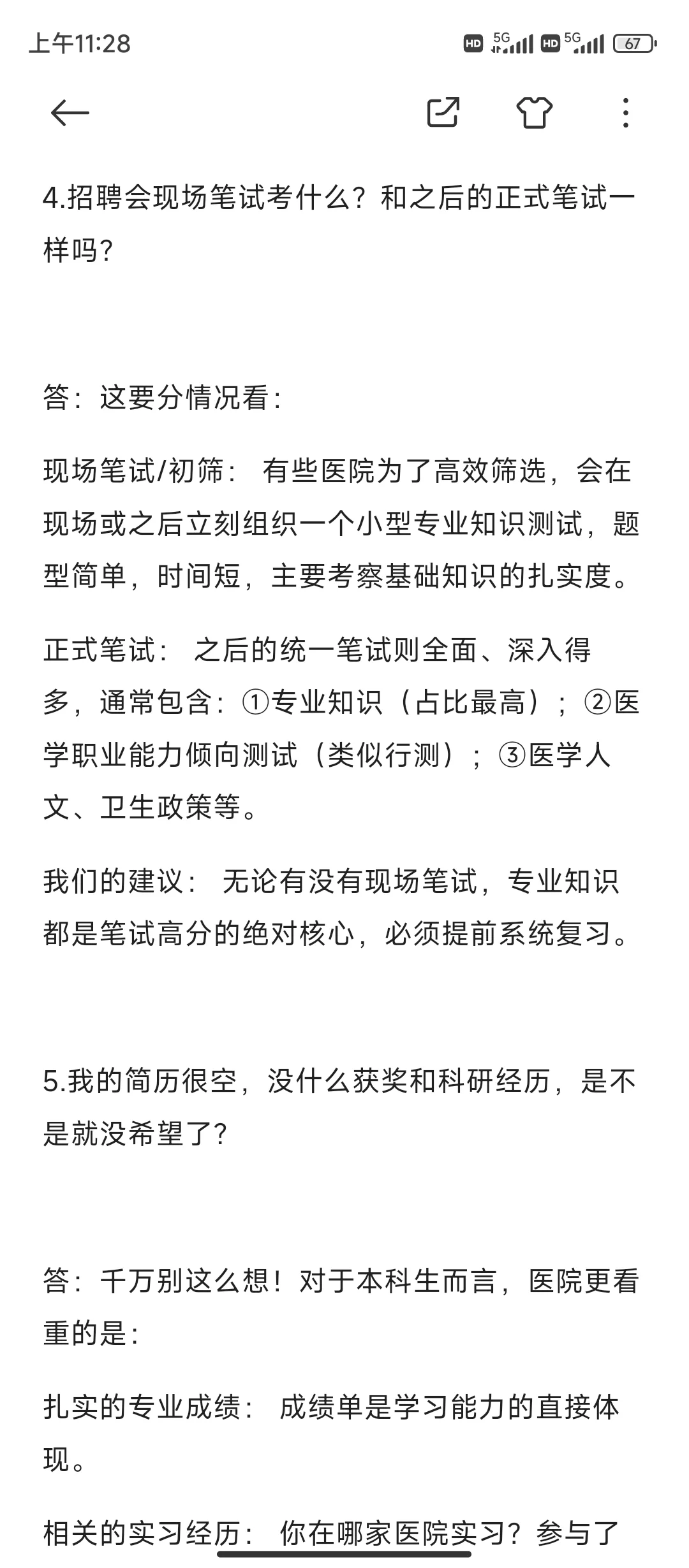 医学生别让信息差，毁了你的26届秋招黄金期