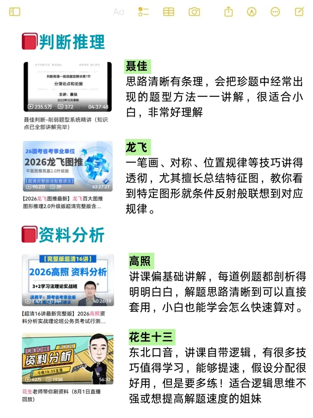 事业编A类，第一都去死磕这几位老师