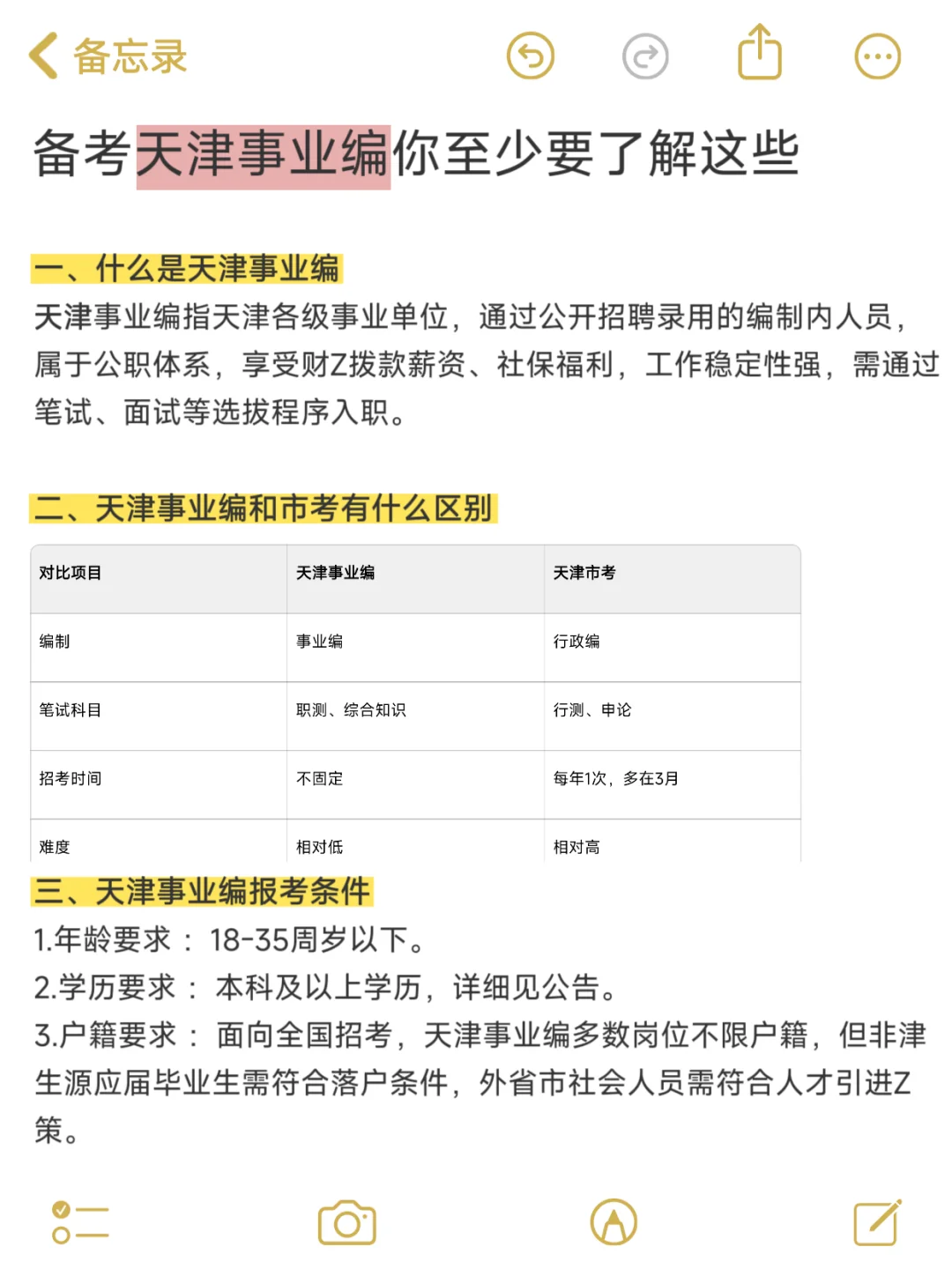 因为考上了，说下天津事业编的强度