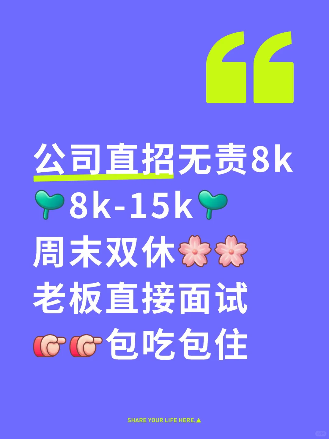 北京高薪工作